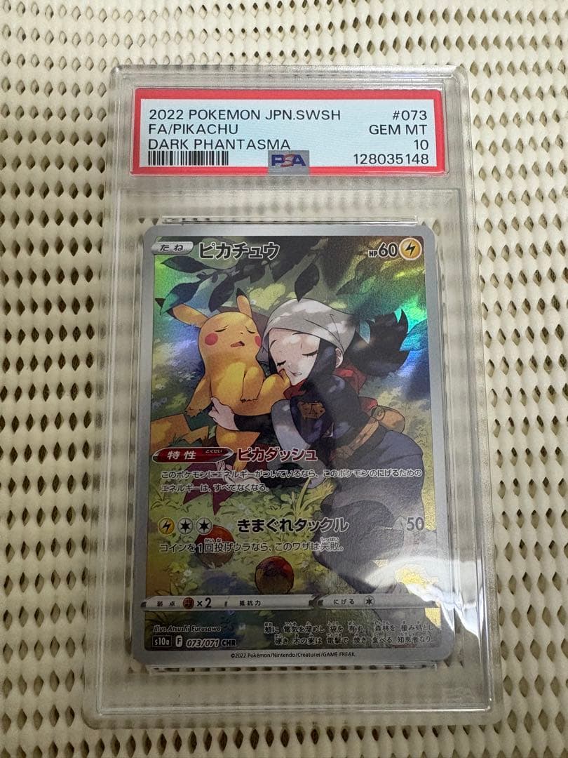 【PSA10 】ピカチュウ CHR S10a ダークファンタズマ 073/071