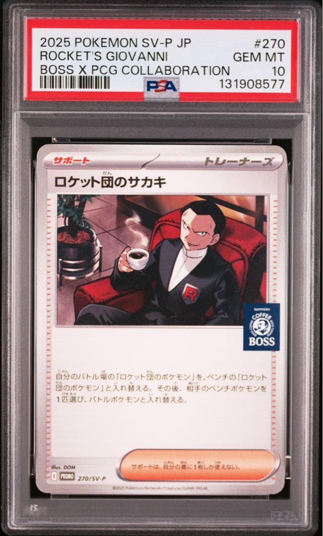 PSA10 連番 ロケット団のニャース　ロケット団のサカキ プロモ