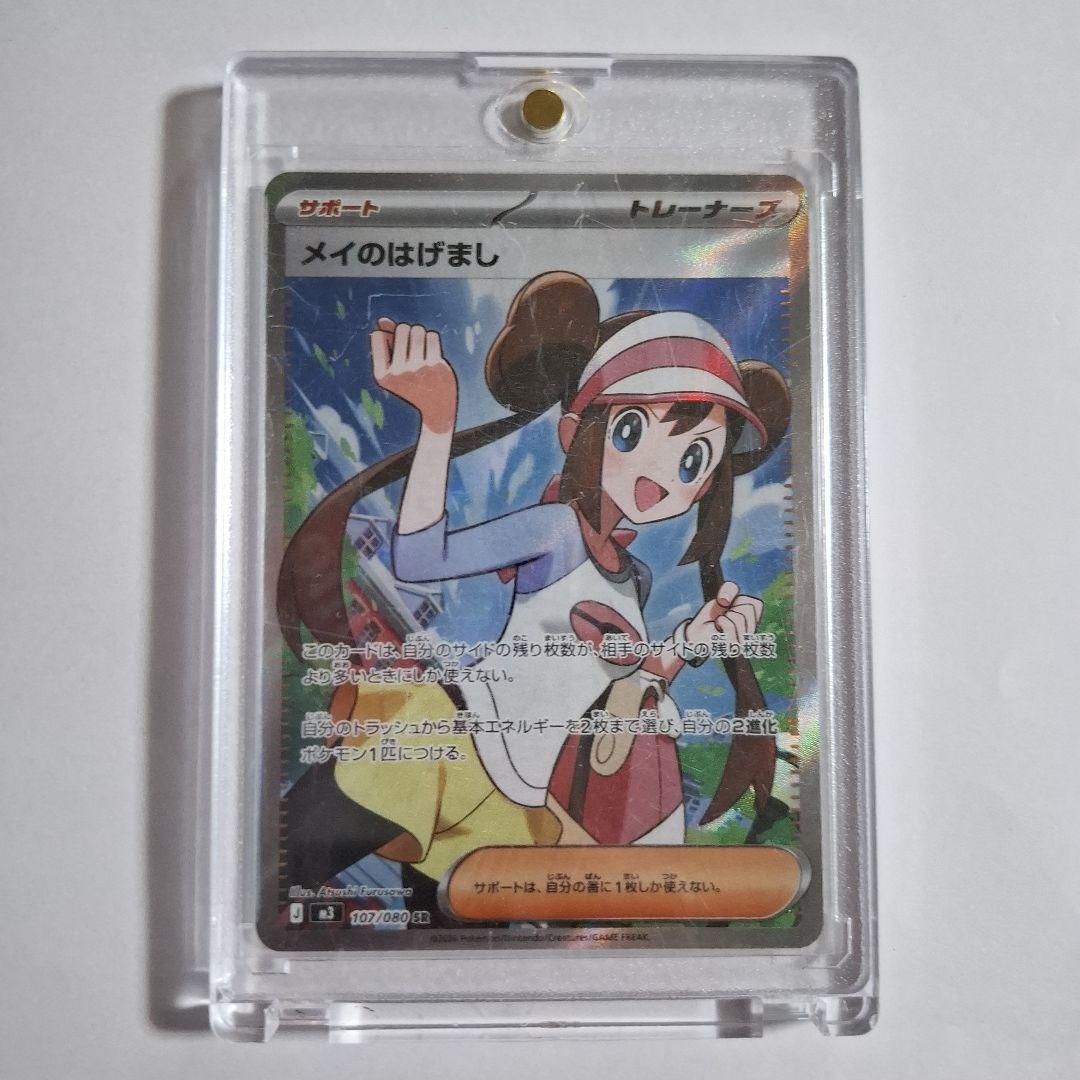 ポケモンカード メイのはげまし SR - メルカリ