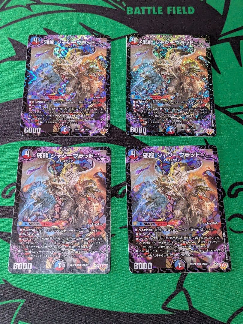 DM25RP1 SR S10/S11 邪龍 ジャジーブラッド 4枚セット