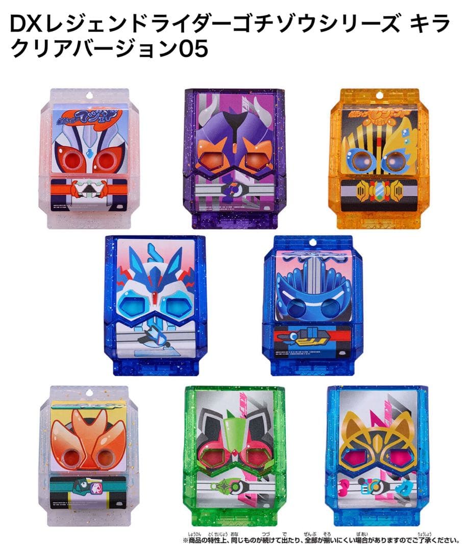 仮面ライダーガヴ DX レジェンドライダーゴチゾウシリーズ キラクリアバージョン