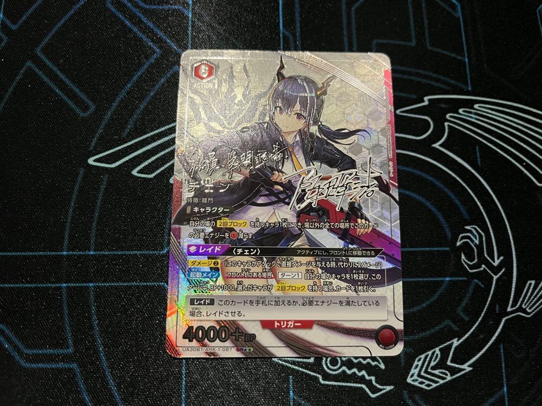 ユニオンアリーナ　アークナイツ　チェン　SR　★★　星2　パラレル