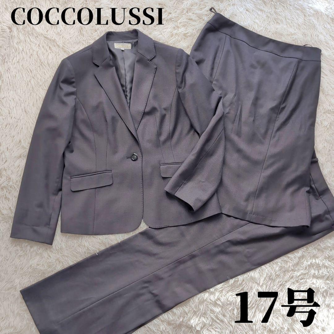 ココラッシー 東京ソワール セットアップ スーツ 3点セット 17号 大きめ