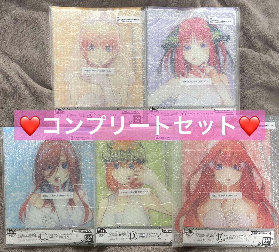 五等分の花嫁 一番くじ バストアップアクリルボード コンプリート
