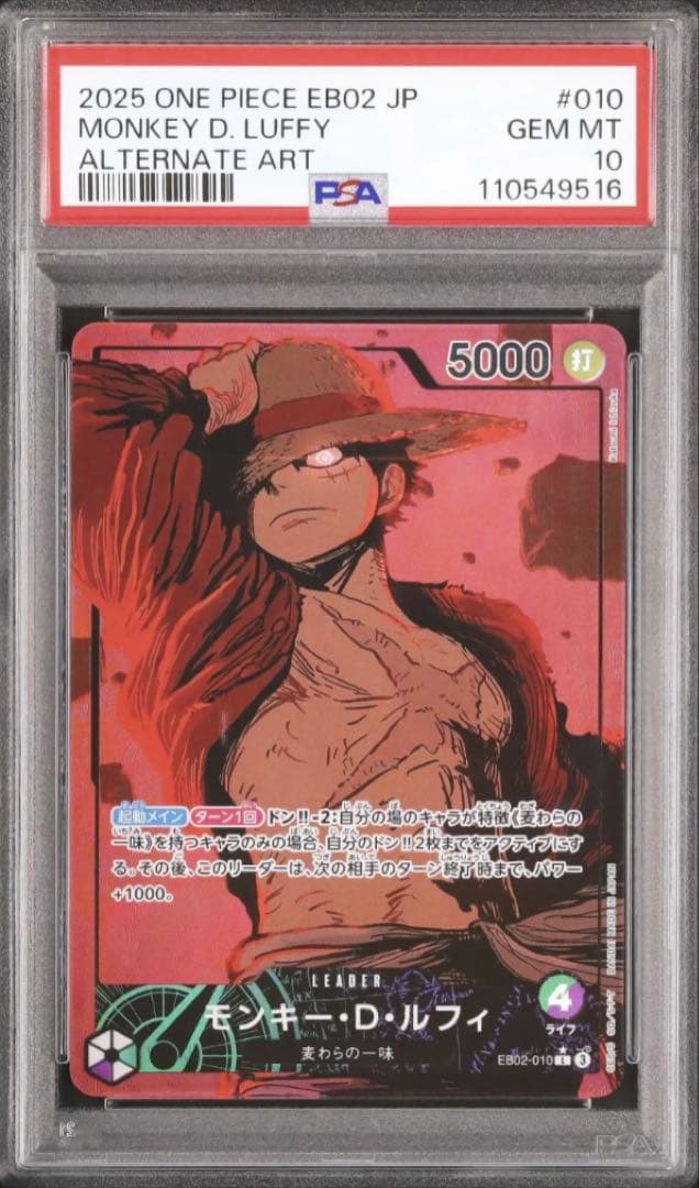 アニメ L PSA10 ルフィ リーダーパラレル 緑紫 EB02-010 - メルカリ