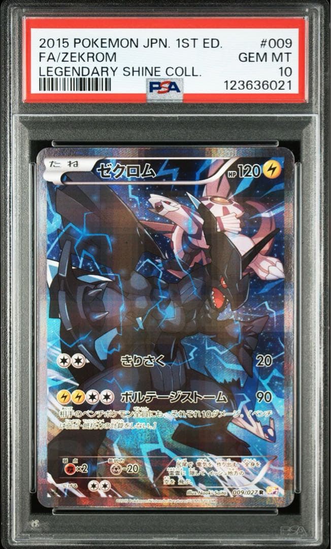 ゼクロム レシラムまとめ売りCP2 伝説キラコレクション 009/027