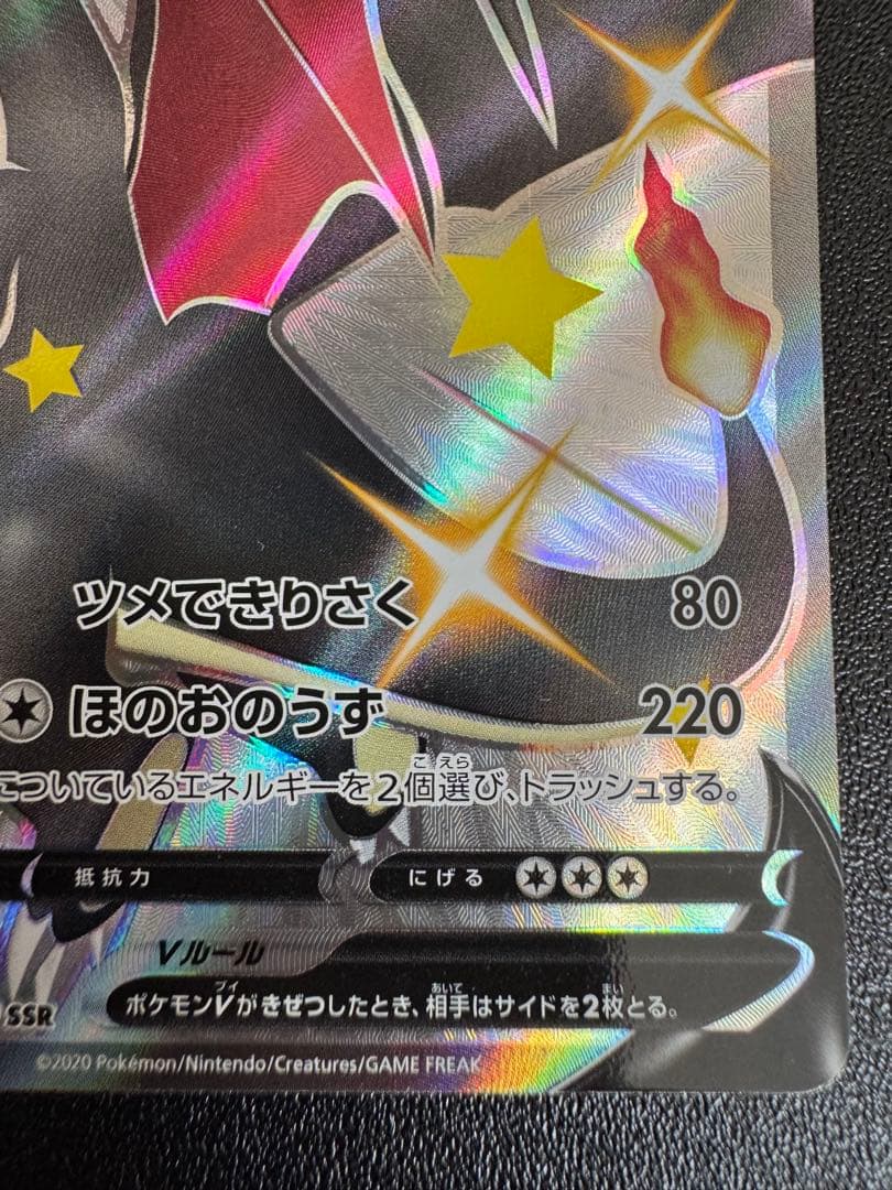 リザードンV SSR S4a シャイニースターV 307/190 - メルカリ