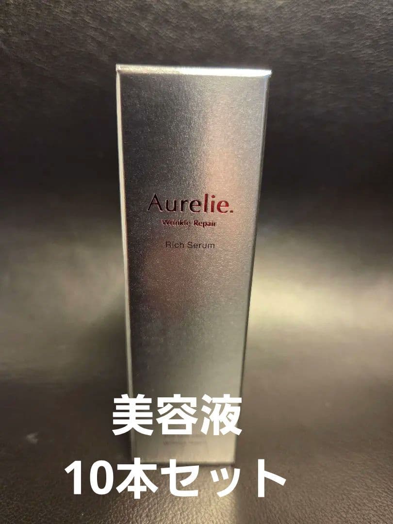 オレリー リンクルリペア セラム美容液 10本セット