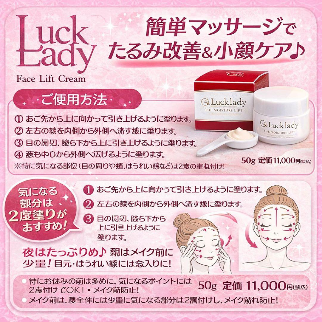 Luck Lady フェイスリフトクリーム