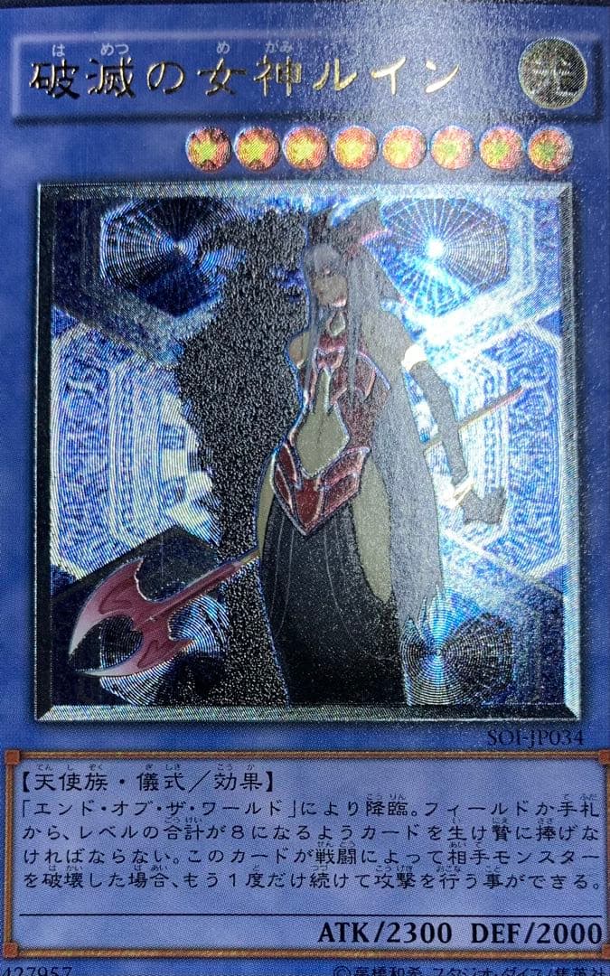 破滅の女神ルイン レリーフ 遊戯王 - メルカリ