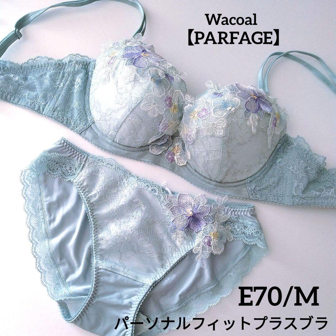 【新品】ワコール《パルファージュ》パーソナルフィットプラスブラ E70/M