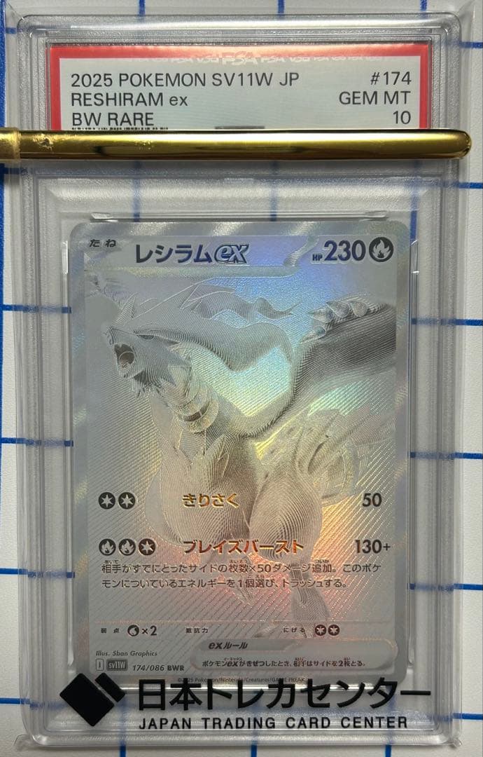 PSA10】レシラムex 2025ポケモンカード SV11W JP #174 - メルカリ