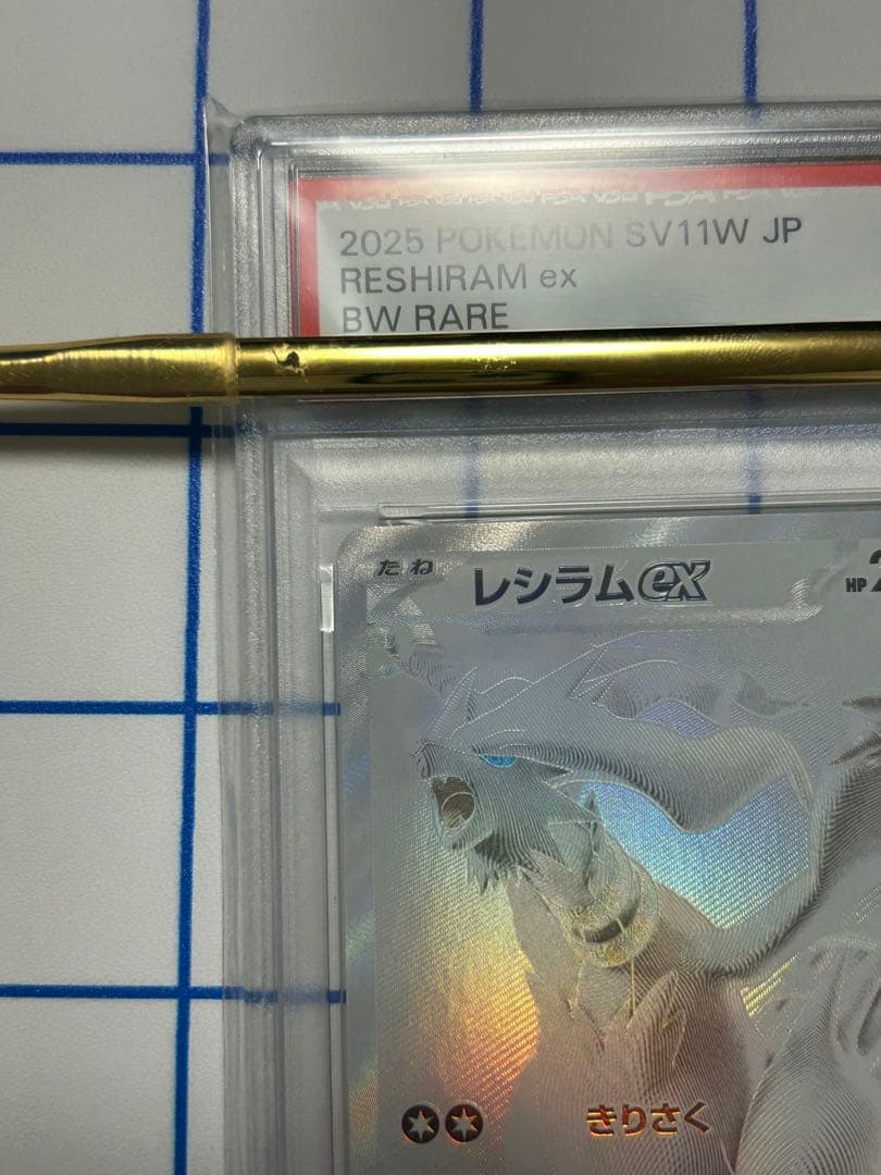 PSA10】レシラムex 2025ポケモンカード SV11W JP #174 - メルカリ