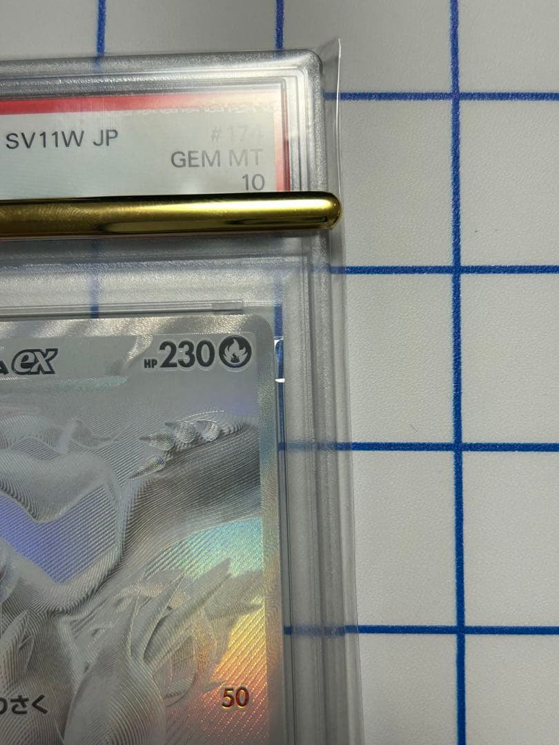 PSA10】レシラムex 2025ポケモンカード SV11W JP #174 - メルカリ