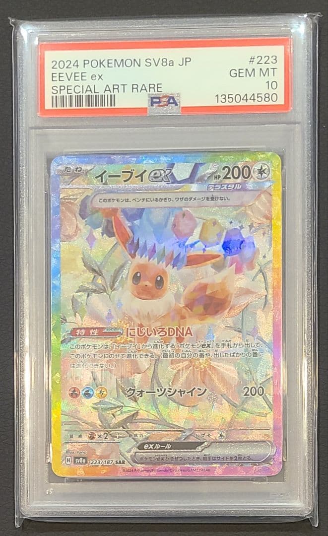 【PSA10】イーブイex SAR テラスタルフェス