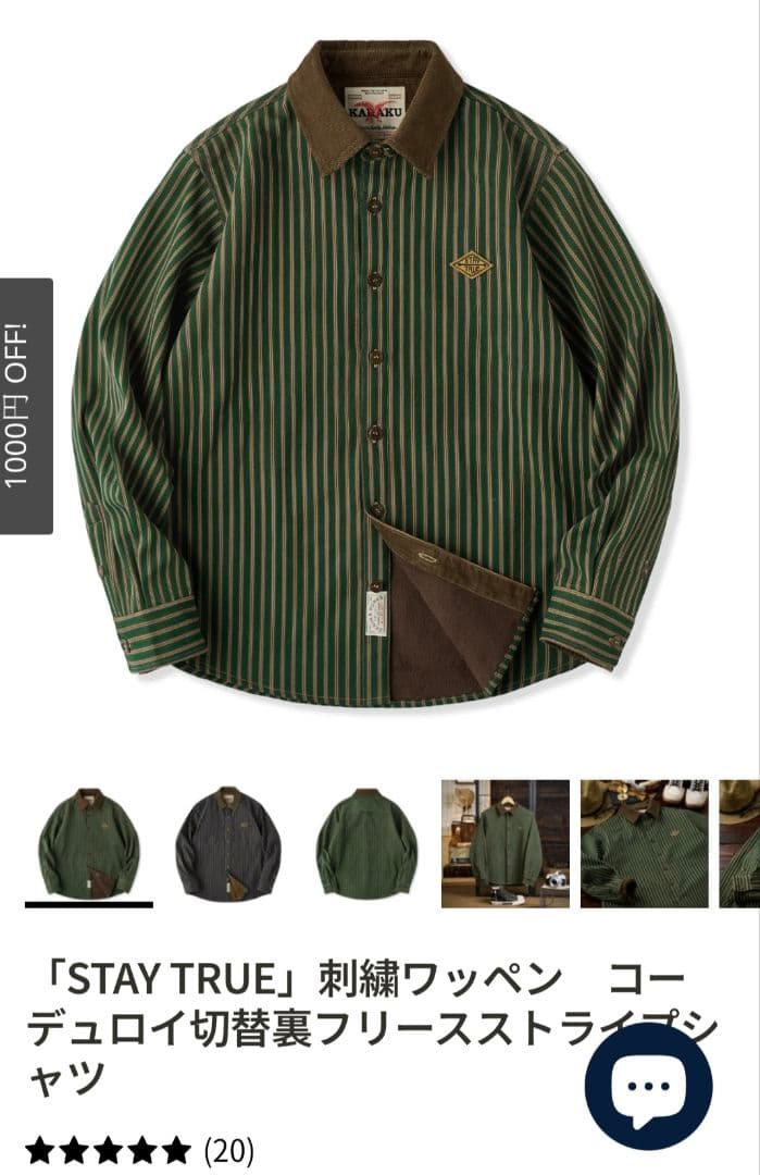 STAY TRUE コーデュロイ切替フリースストライプシャツ　karaku