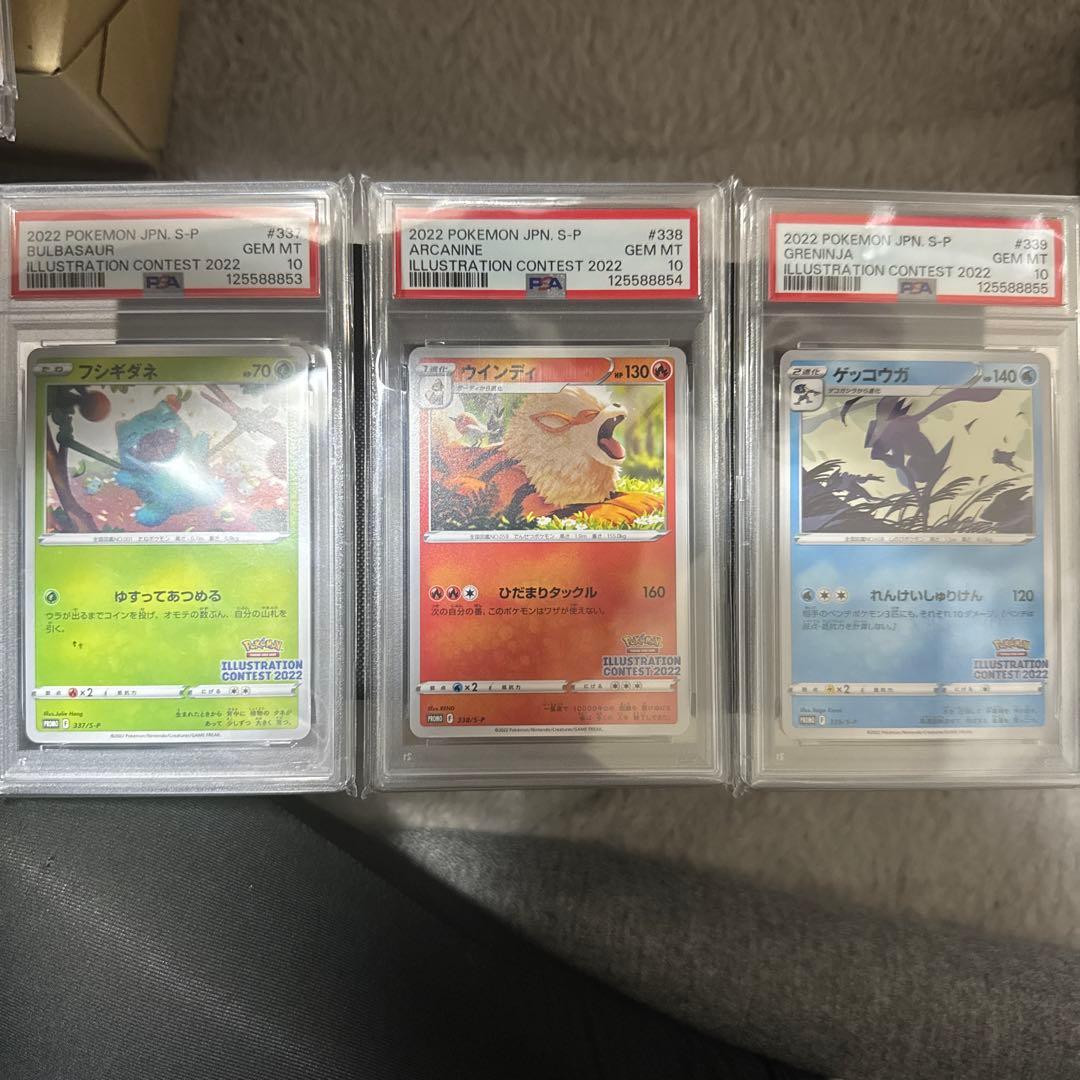 ポケモンカード 2022年イラストコンテスト PSA10連番セット