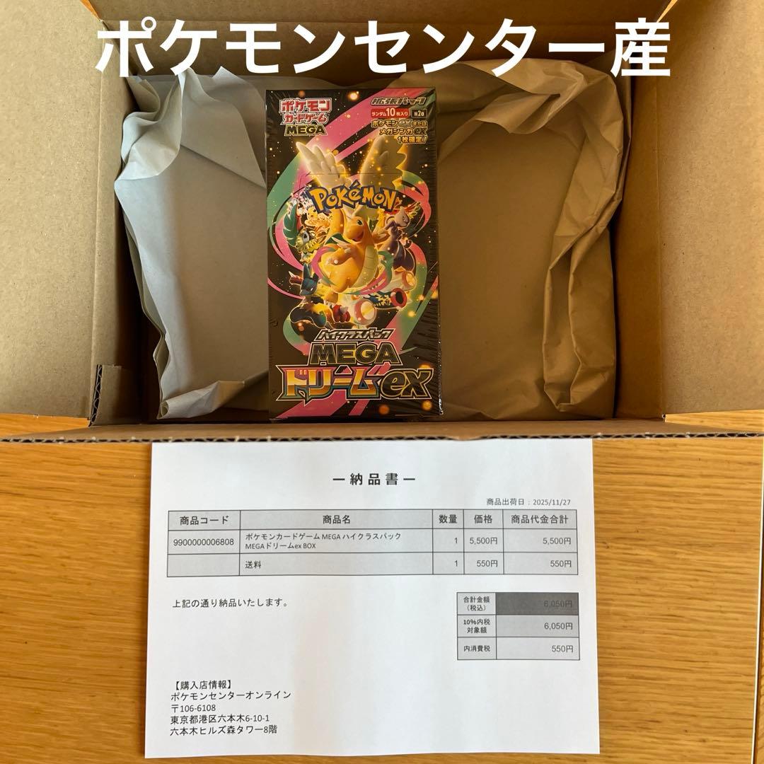 ポケモンカードゲーム MEGA ドリームEX ポケモンセンター産 新品未開封