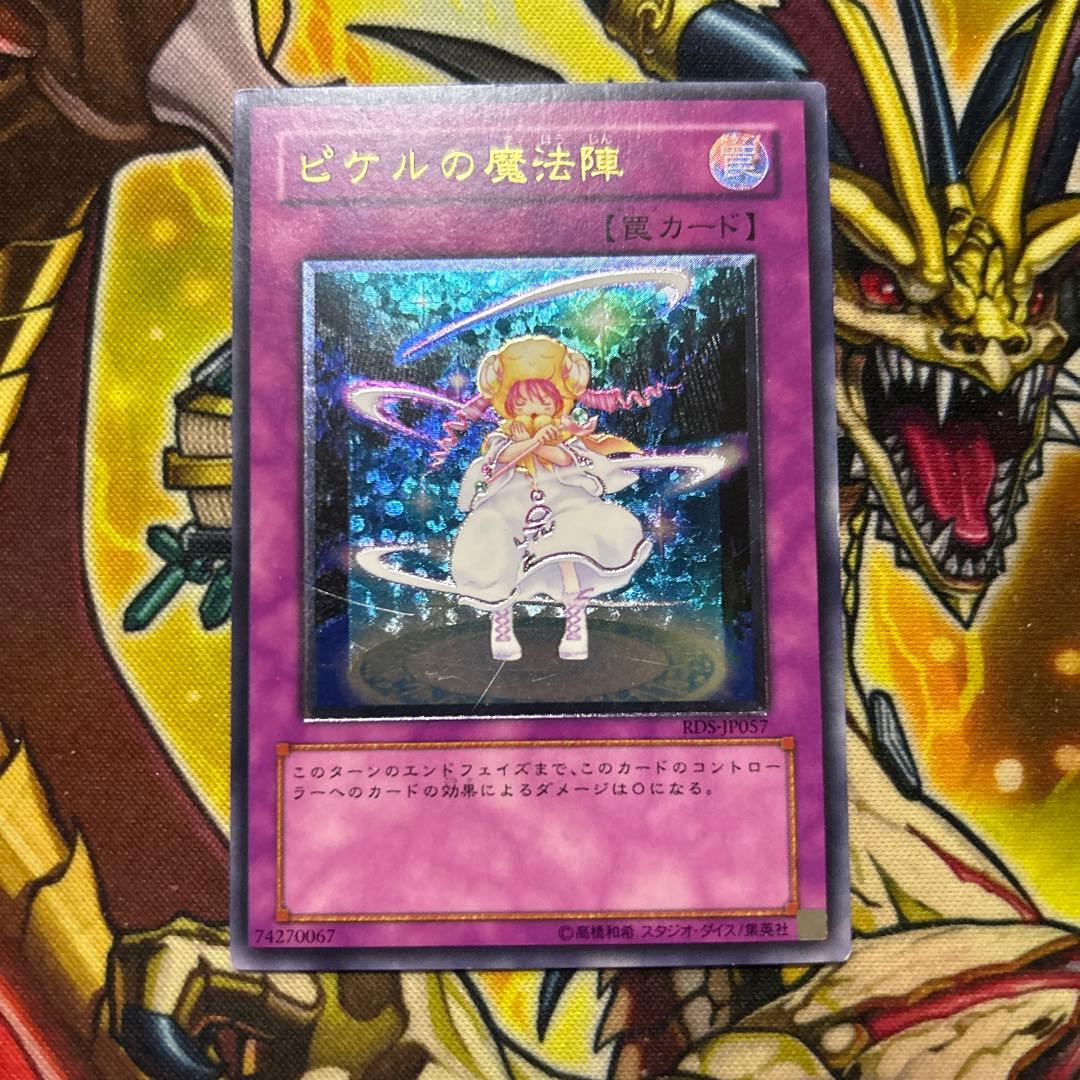 遊戯王　ピケルの魔法陣　レリーフ
