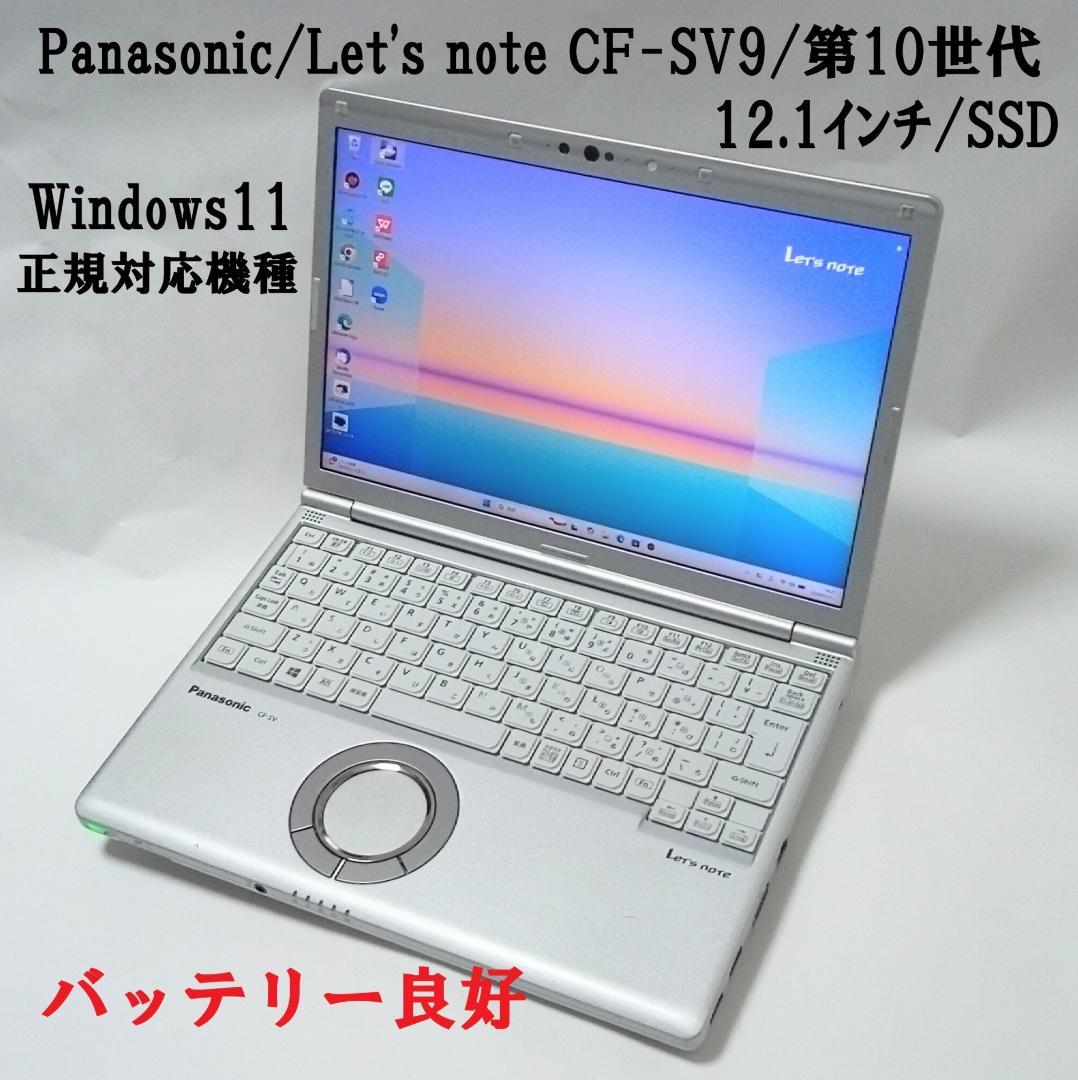Panasonic/Let's note/CF-SV9/16GB/第10世代