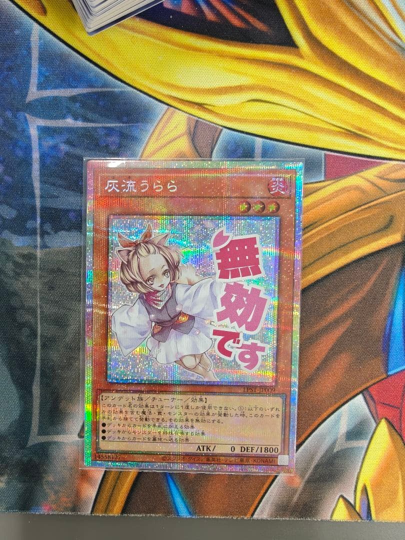 遊戯王limited pack stamp edition プリズマ灰流うらら