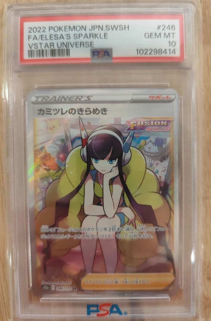 【PSA10】カミツレのきらめき SR 状態難/PSA10鑑定済〕カミツレのきらめき【SR】{246/172}
