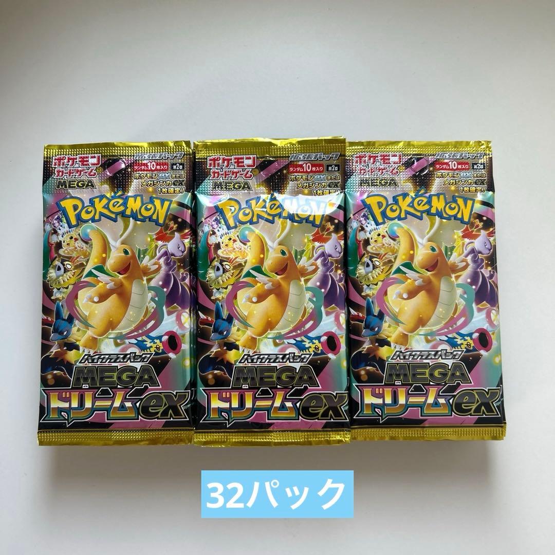 ポケモンカードゲーム　MEGAドリームex サーチ済み　32パック