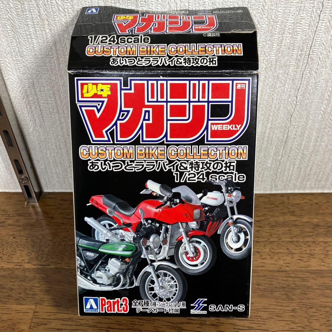 少年マガジンカスタムバイクコレクション - メルカリ
