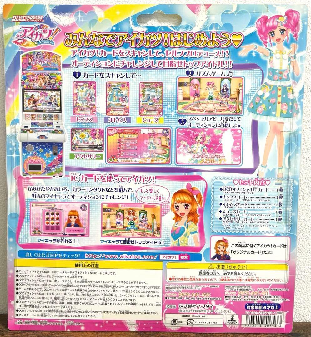 アイカツ！エンジェリーシュガースターターセット - メルカリ