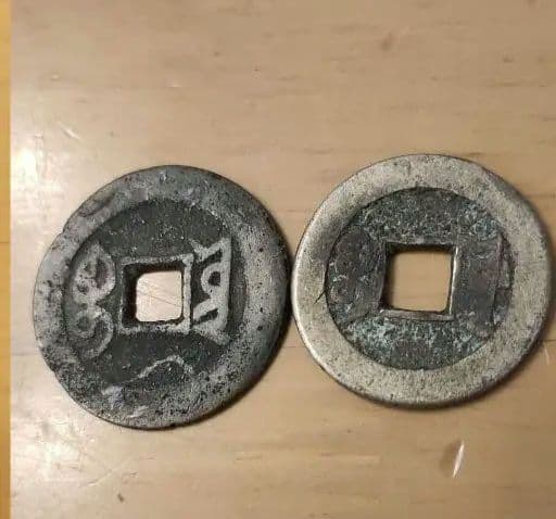 激レア】中国 古銭 清国 乾隆通宝（乾隆元年）2種2枚セット 本物保証
