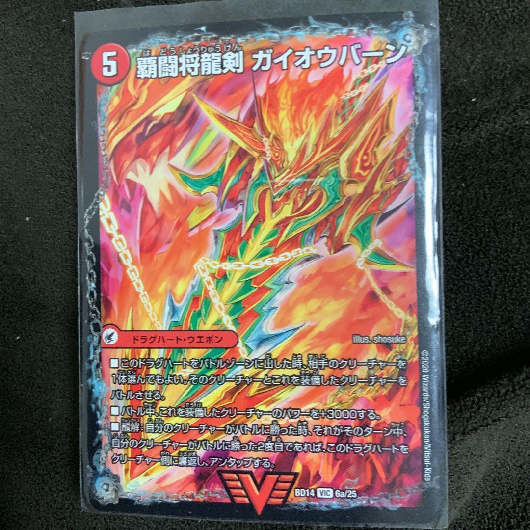 デュエルマスターズ 覇闘将龍剣 ガイオウバーン