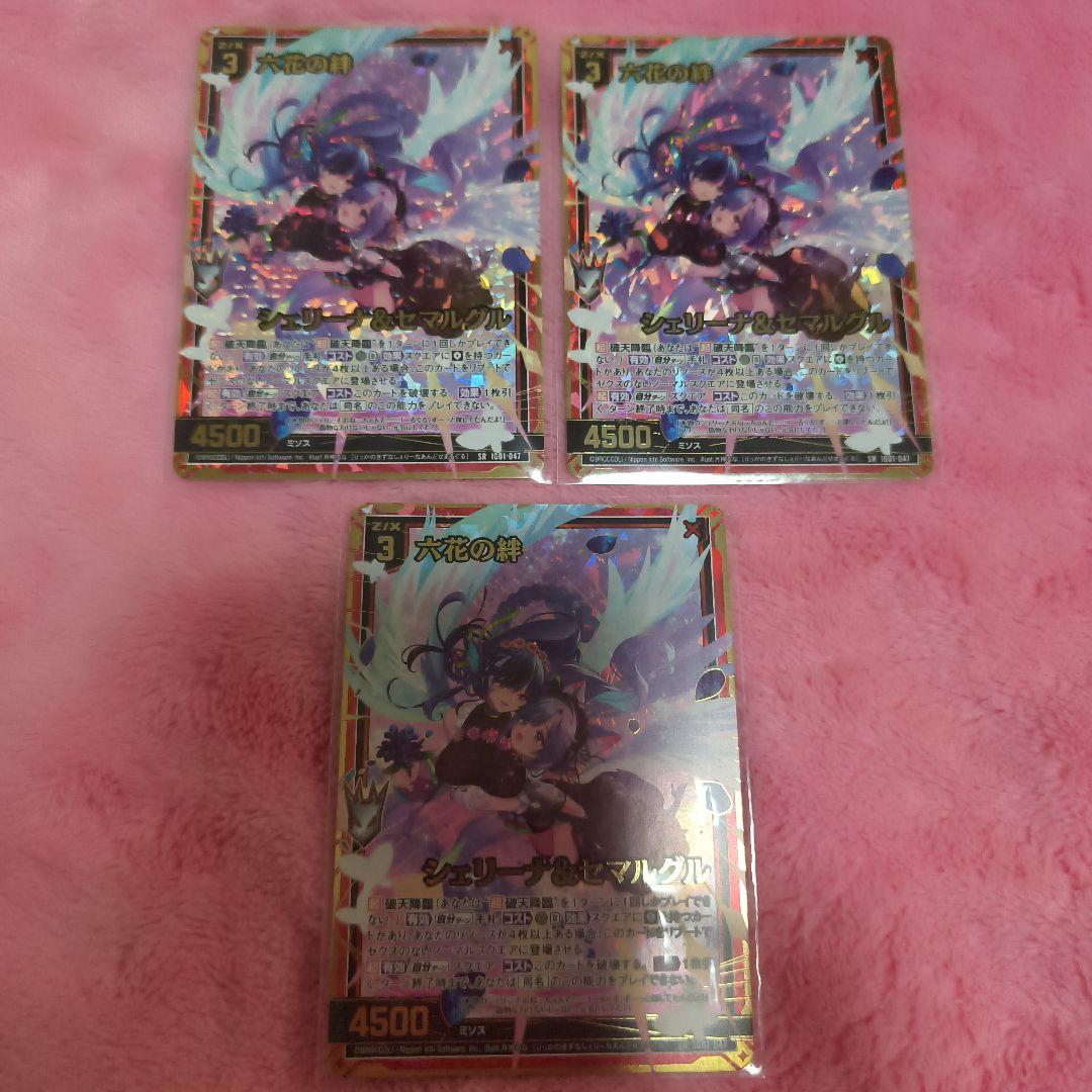 z/x ゼクス　ig01 SRH 六花の絆　シェリーナ＆セマルグル　3枚セット