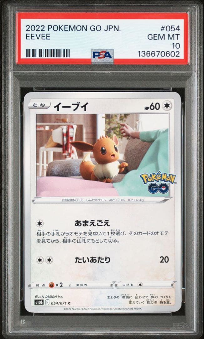 超希少 PSA10 連番 ピカチュウ イーブイ ポケモンGO 027 054 - メルカリ