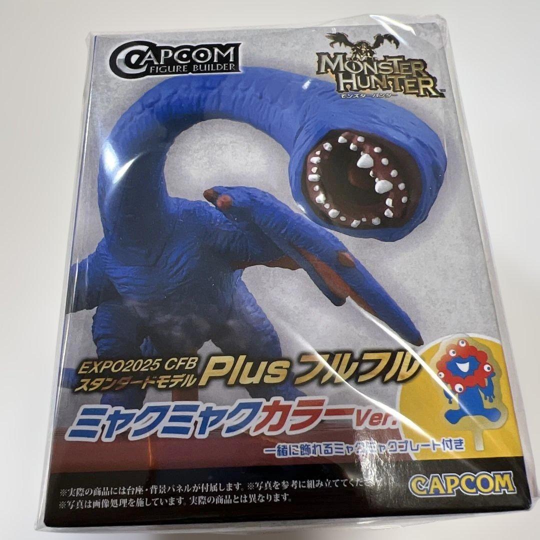 万博会場限定　モンスターハンター　フルフル ミャクミャク　カラーバージョン　新品 フルフル ミャクミャクカラーVer モンスターハンター 万博限定品