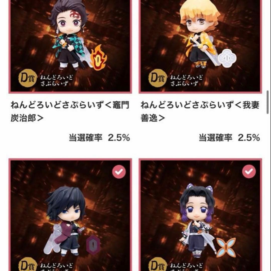 値下げ！アニプレックスくじ 鬼滅の刃 ねんどろいどさぷらいず