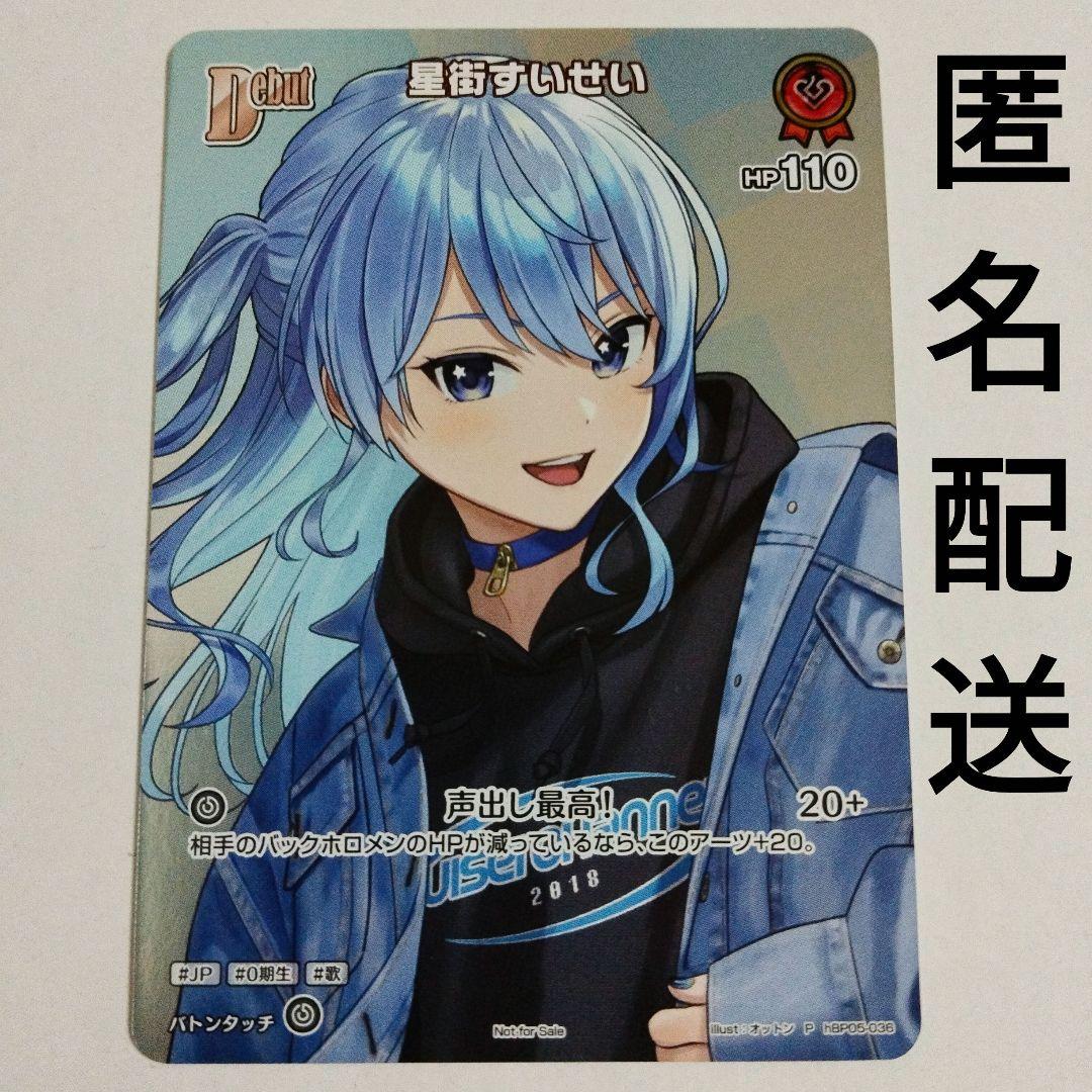 ホロカ 星街すいせい ホロライブカードゲーム プロモ P hBP05-036