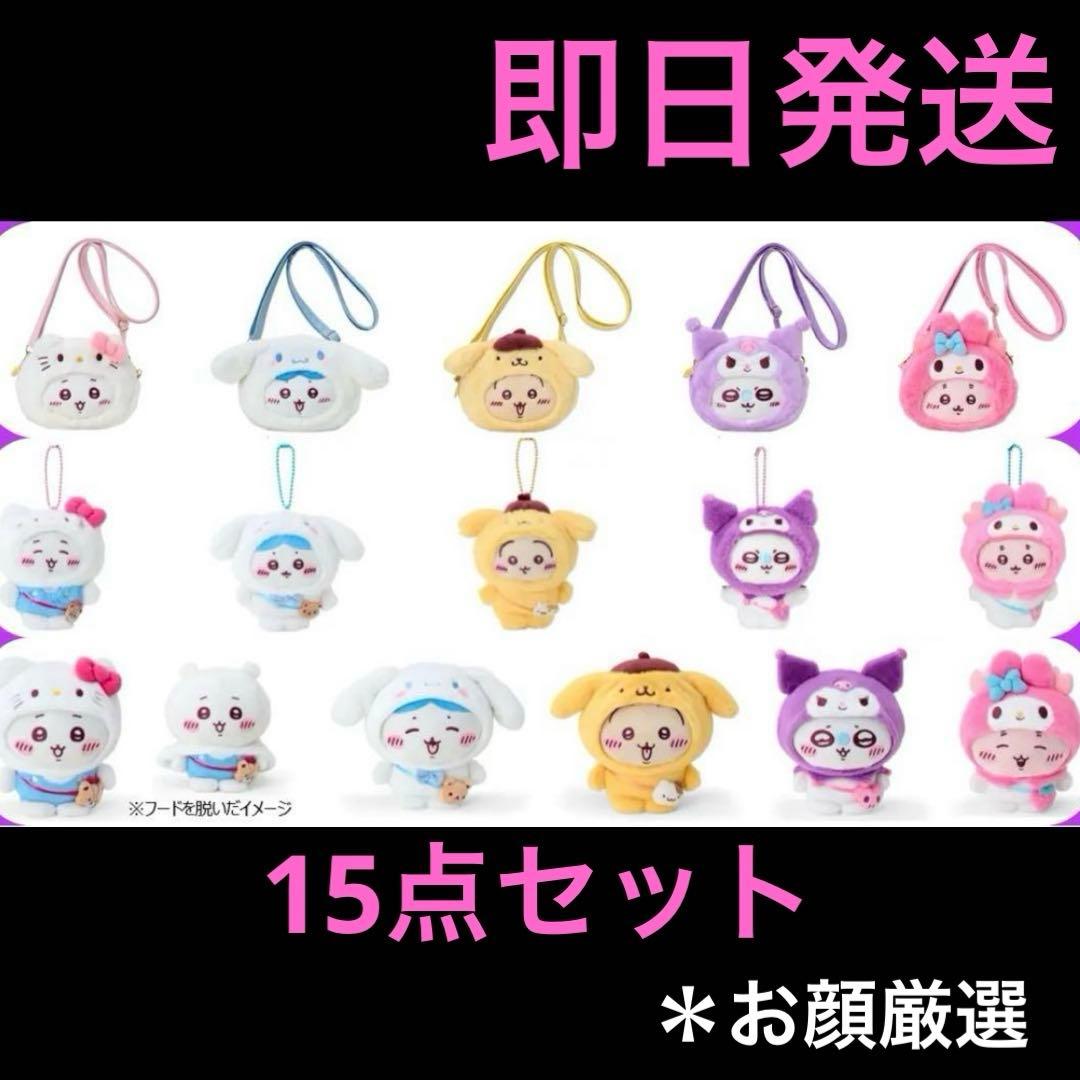 ちいかわ　サンリオ　15個セット　ショッパー付き