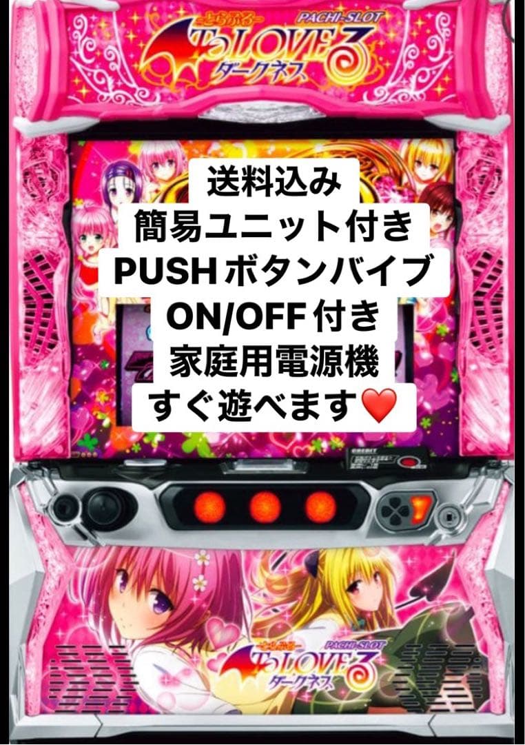 スマスロ　ToLOVEるダークネス　実機
