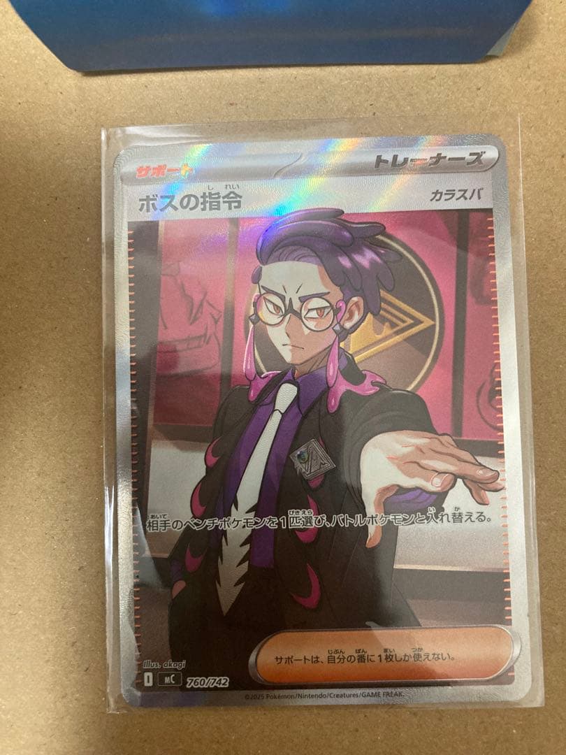 ボスの指令 カラスバSR トレーナーカード 095/100 スタートデッキ100