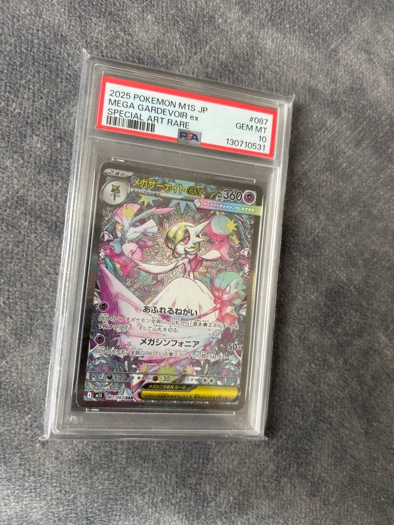 とみしんさん専用 メガサーナイト ex SAR【087/063】 PSA10 メガサーナイトex 087/063 SAR ポケモンカード｜トレファクONLINE