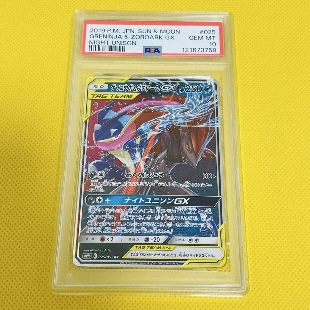 ★PSA10★【ゲッコウガ&ゾロアークGX/RR/SM9a】025/055 ゲッコウガ＆ゾロアークGX(SA)《SR》{059/055}[SM9a] - シンソク