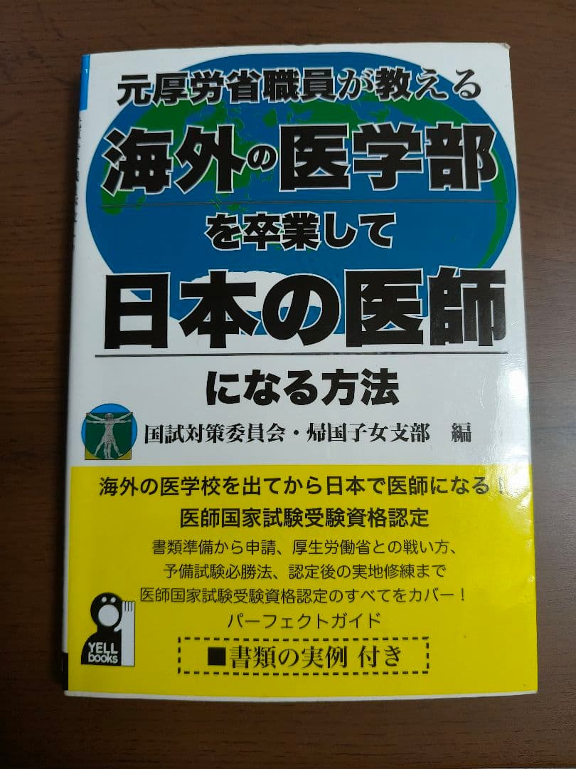 元厚労省職員が教える海外の医学部を卒業して日本で医師になる方法 双子でハンガリー医学部 今回はよく聞かれる卒業後の進路についてです