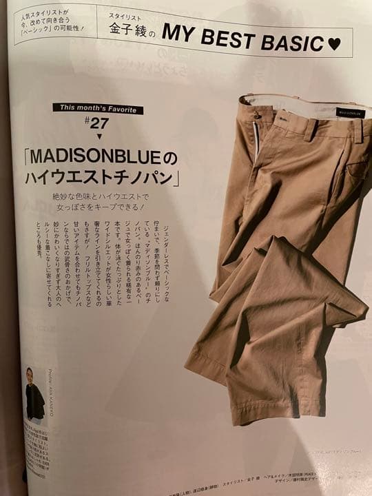 定番♡マディソンブルー チノパン チノ ハイウエストパンツ ベージュ