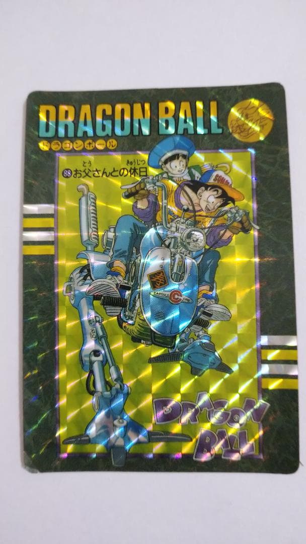 ドラゴンボール カードダス アドベンチャー 88 お父さんとの休日