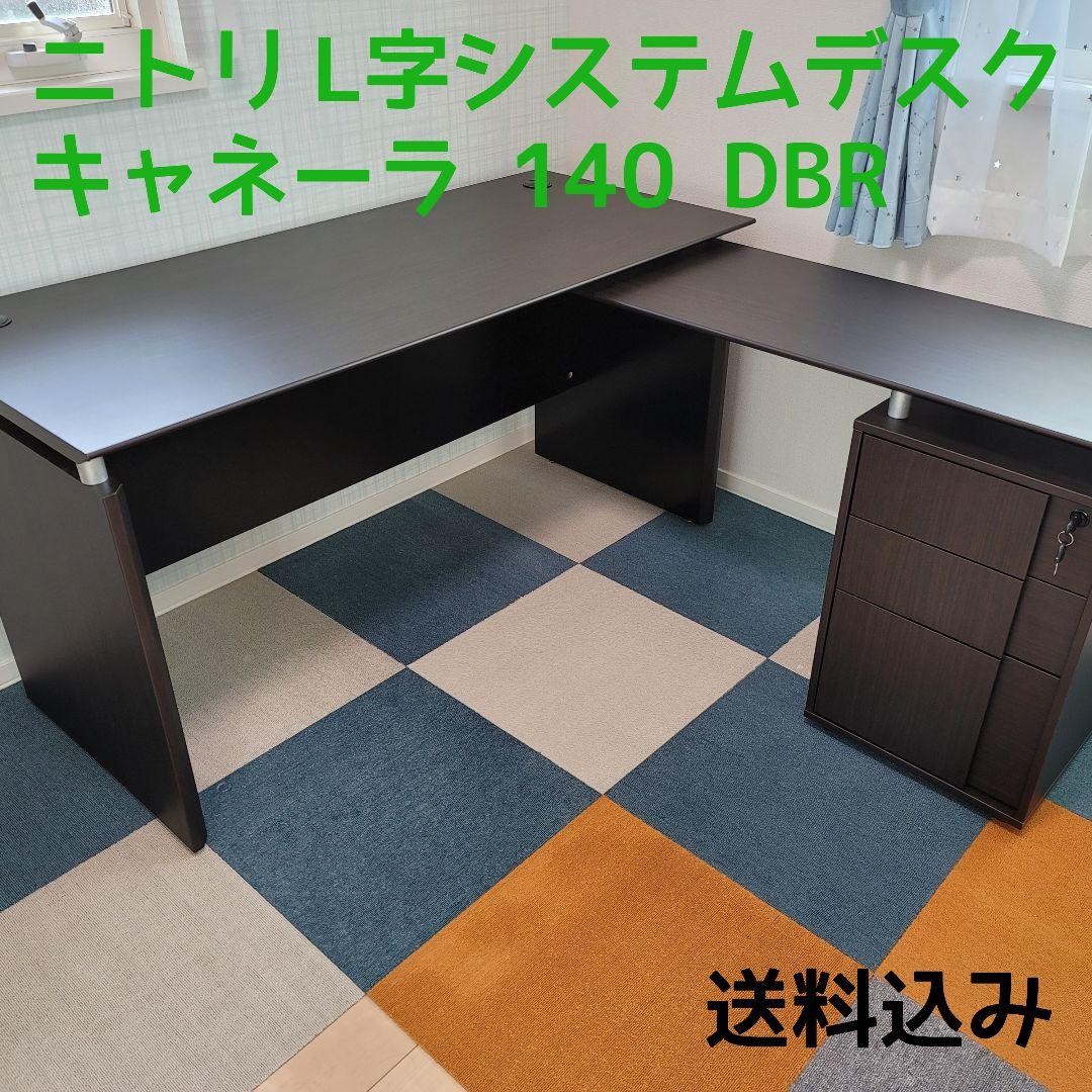ニトリ L字システムデスク キャネーラ 140 DBR - メルカリ