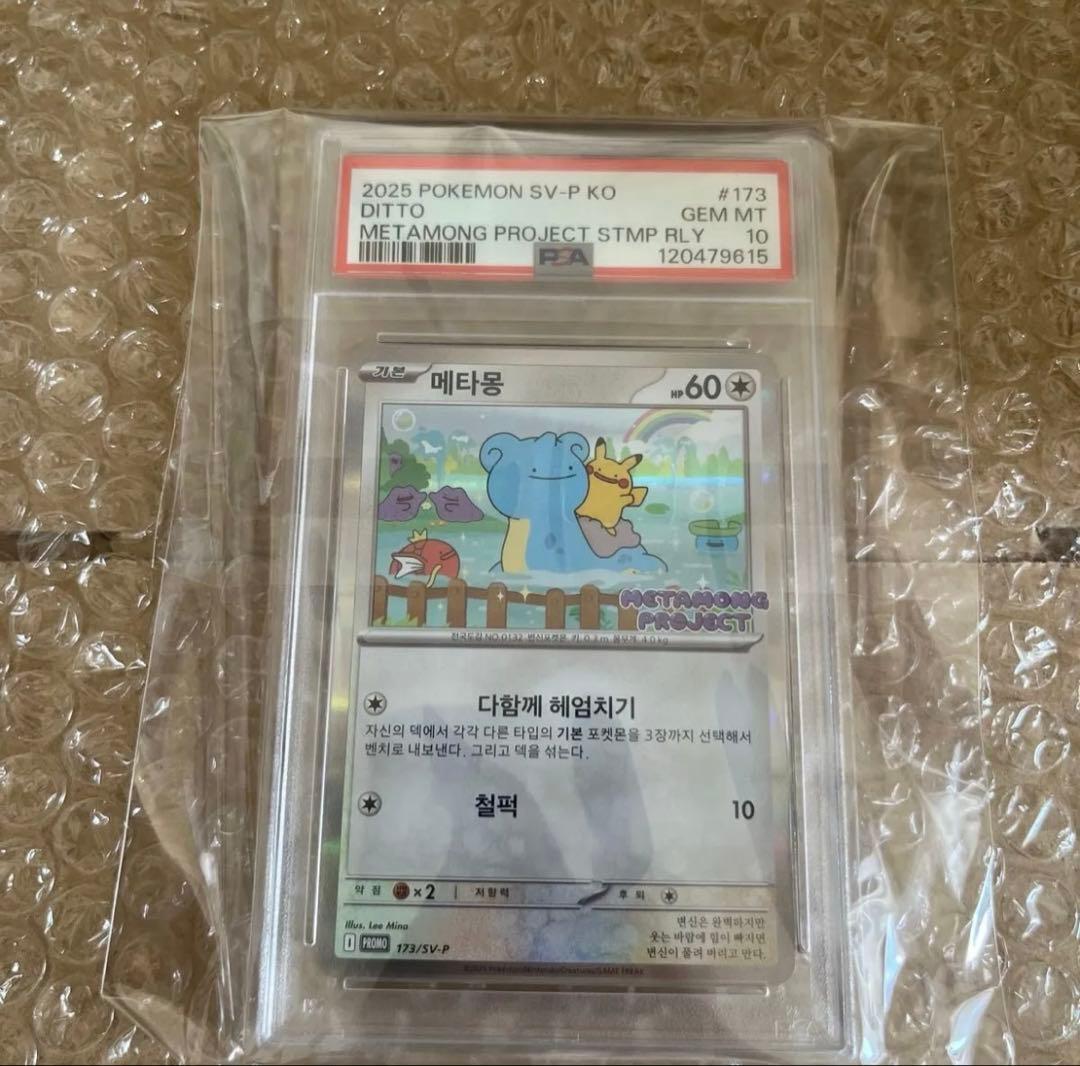 ポケモンカード　メタモンプロジェクト　メタモン　韓国　プロモ　psa10