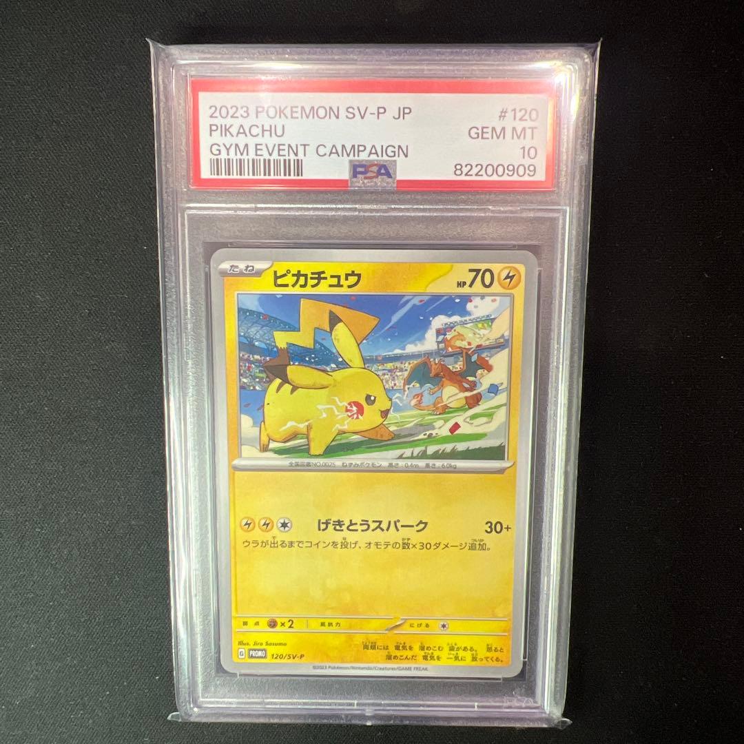 「PSA10」ピカチュウ プロモ げきとうスパーク