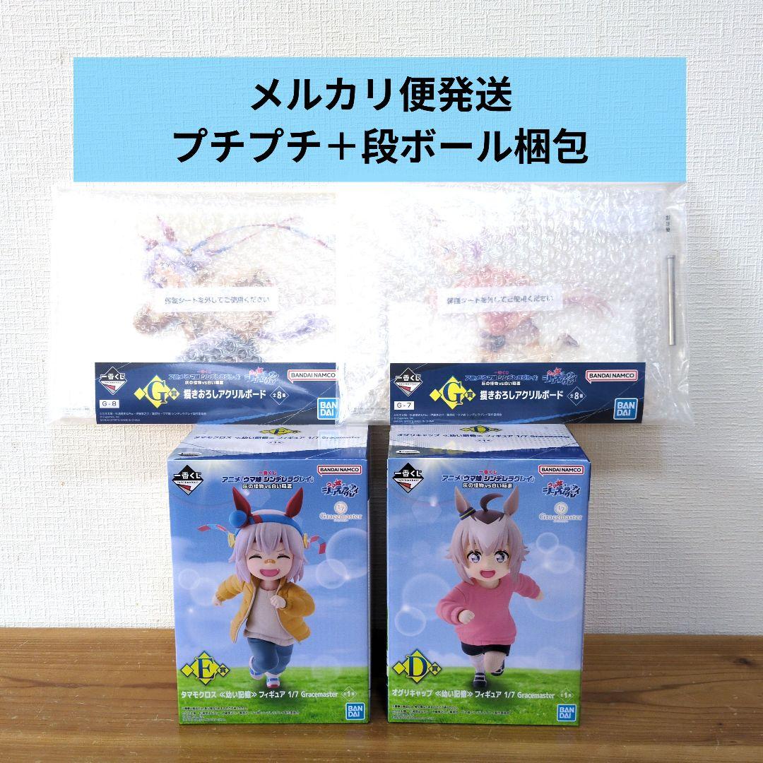 一番くじ　ウマ娘 シンデレラグレイ 灰の怪物vs白い稲妻　D E G賞