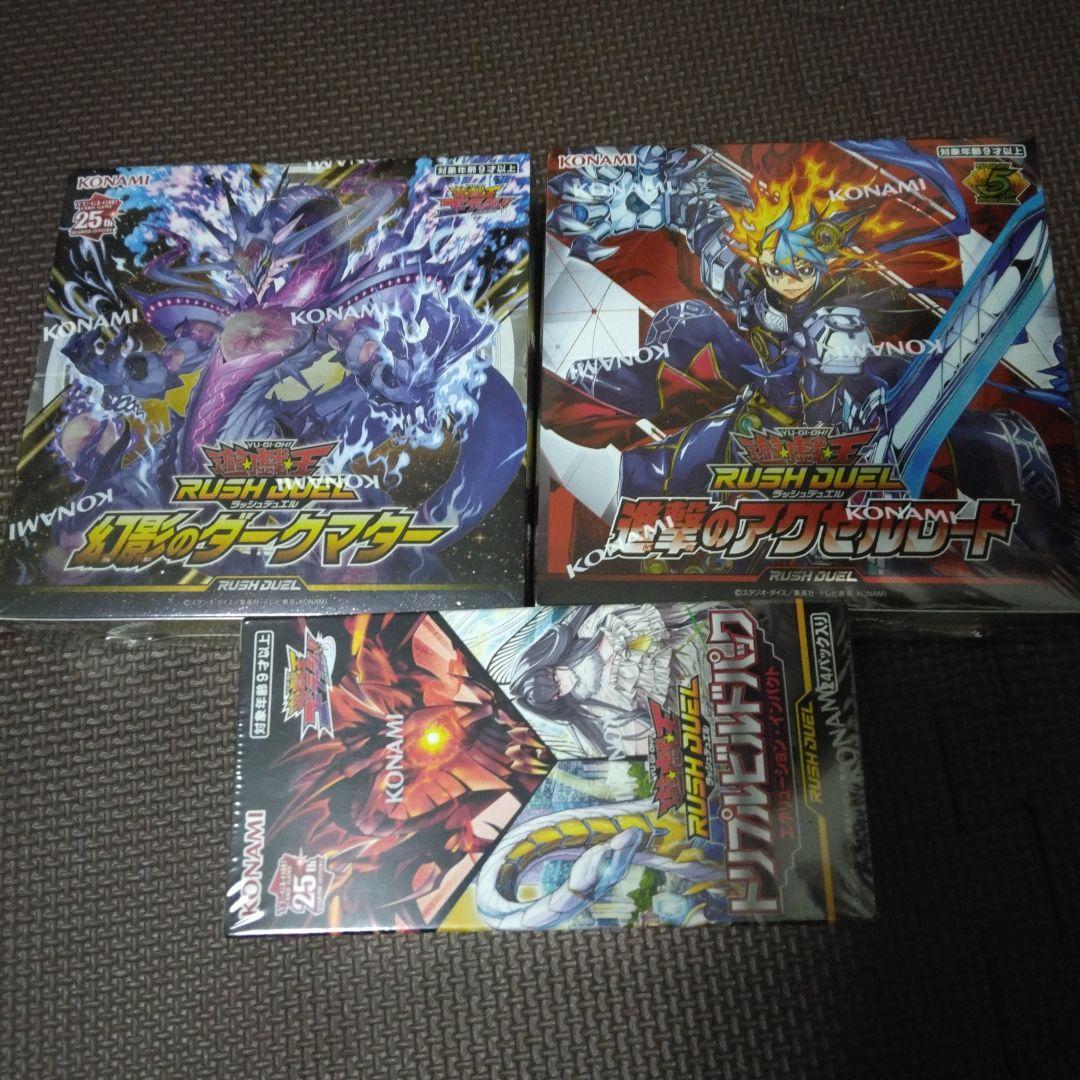 【遊戯王ラッシュデュエル】未開封箱３点セット