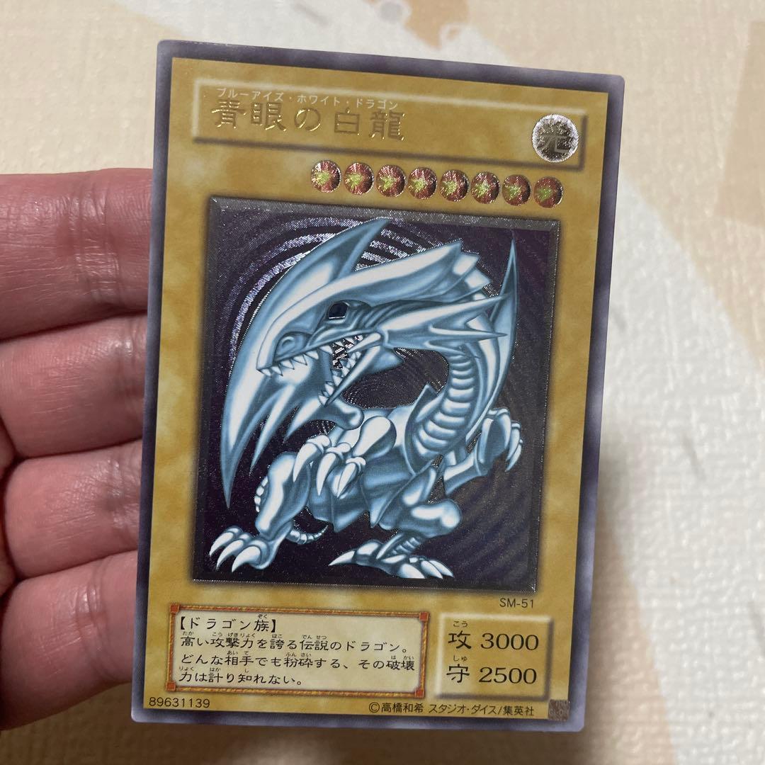 遊戯王　青眼の白龍　レリーフ　ランクB